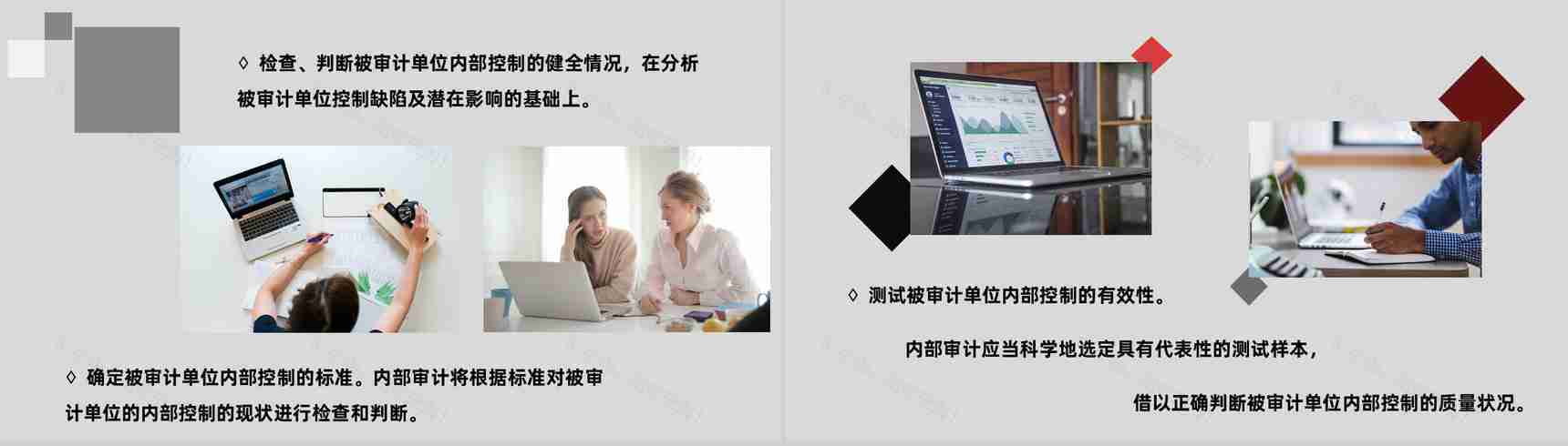 企业部门员工内部控制管理主要因素分析PPT模板-4