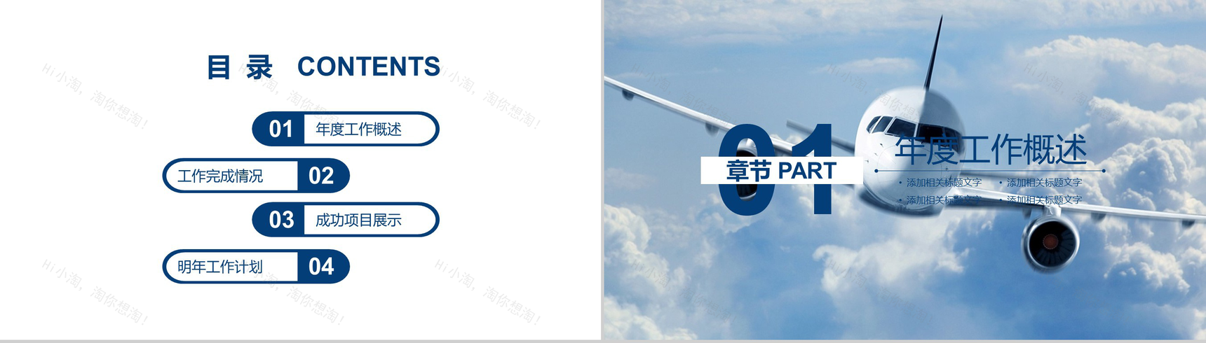 2019航空公司工作总结PPT模板-2