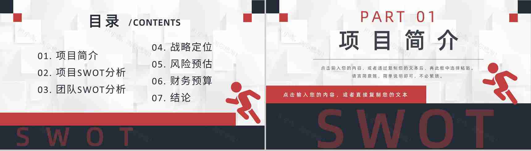 员工SWOT自我分析评价汇报个人职业案例分析培训PPT模板-2