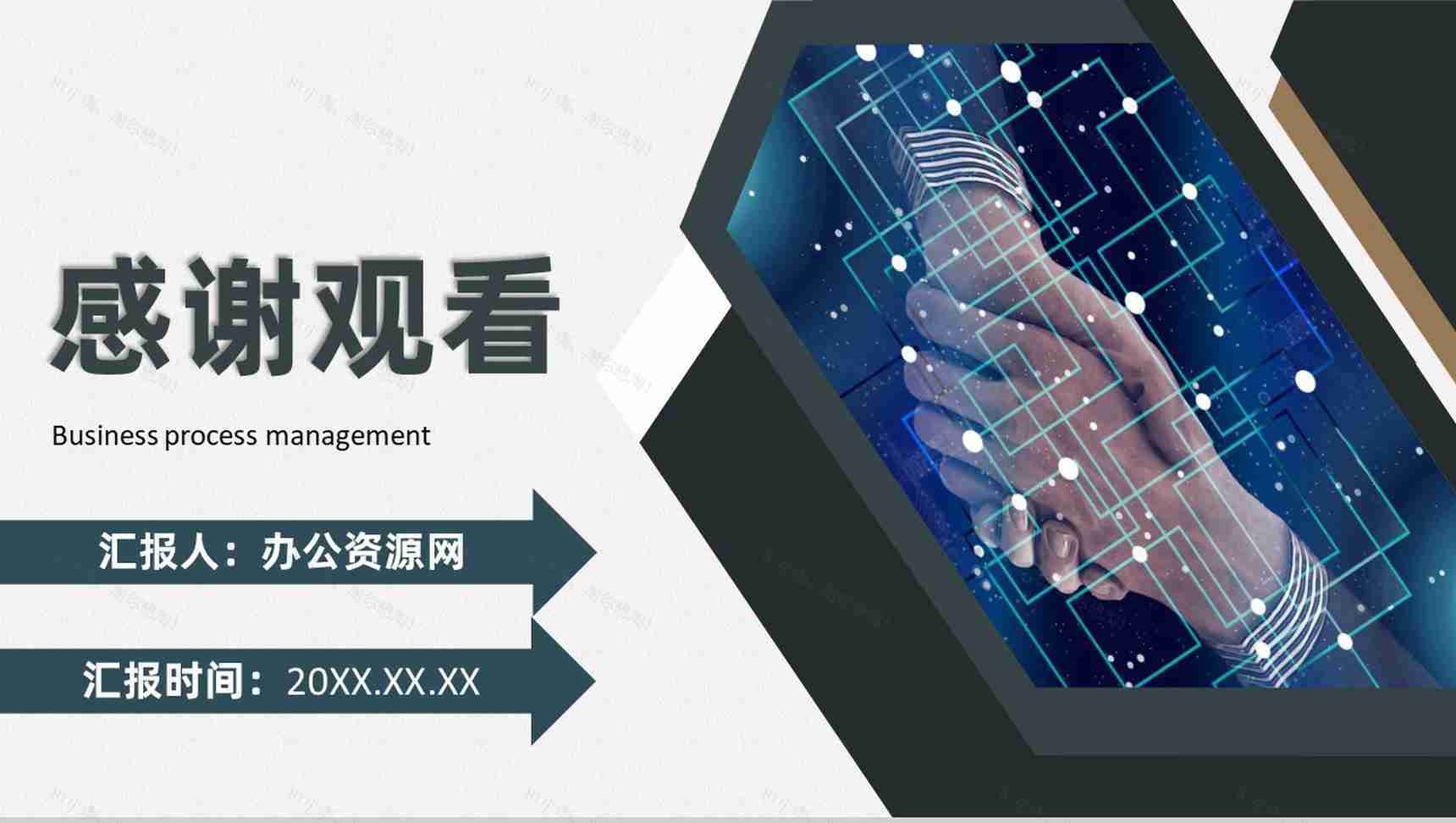 企业部门业务流程优化供应商物料管理入职管理PPT模板-8