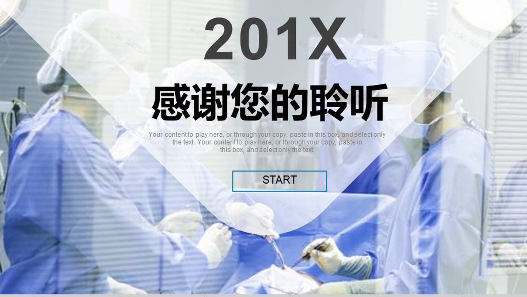 201X手术室病例分析工作汇报PPT模板-16