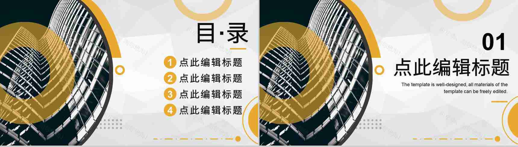 城市建筑商务汇报建筑工程工作总结工程项目策划PPT模板-2