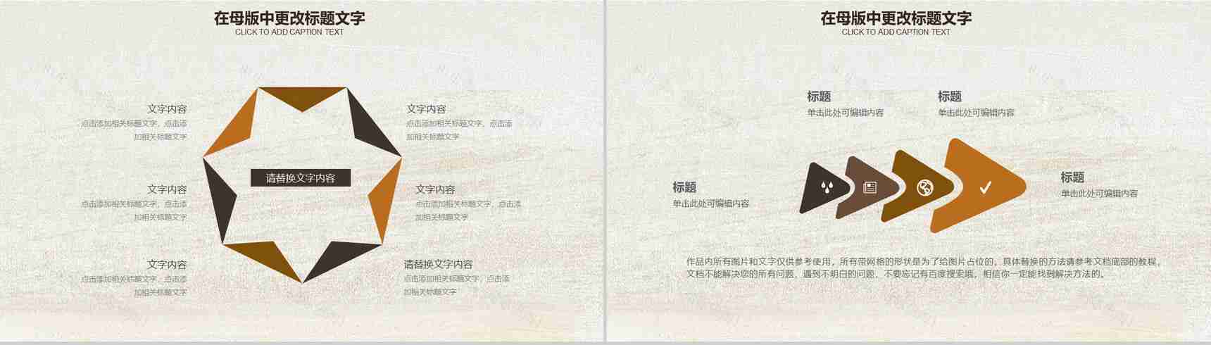 中国风沙漠主题公司宣传PPT模板-6