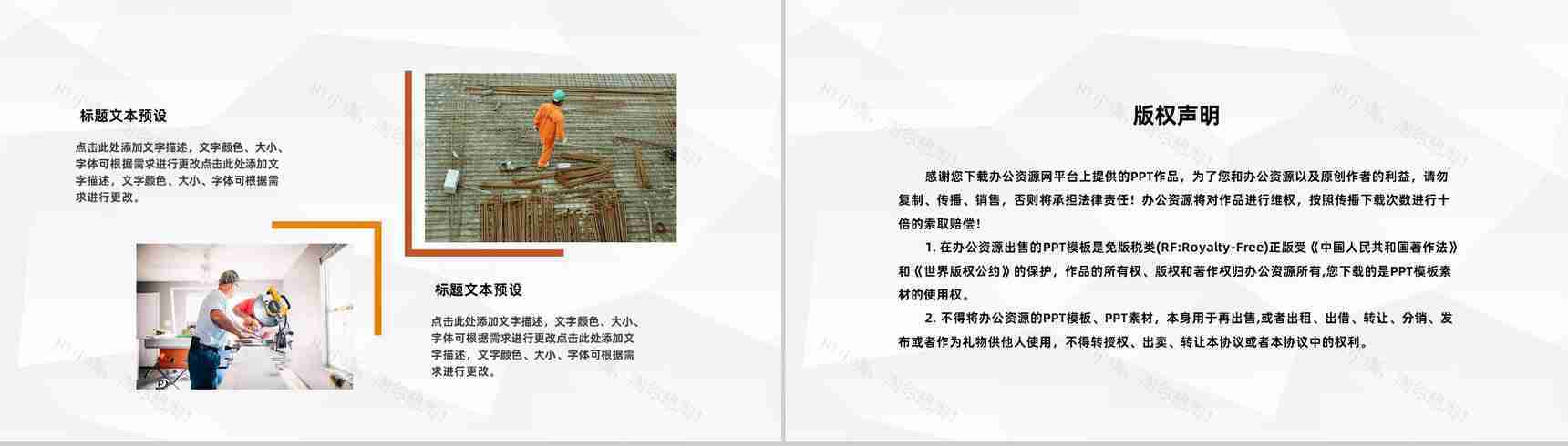 公司工程项目施工规划建筑施工工作总结报告PPT模板-10