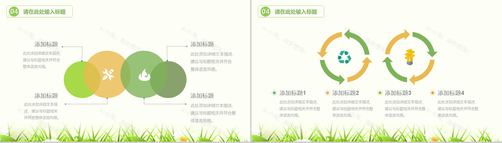 小清新文艺绿色工作总结汇报PPT模板-14
