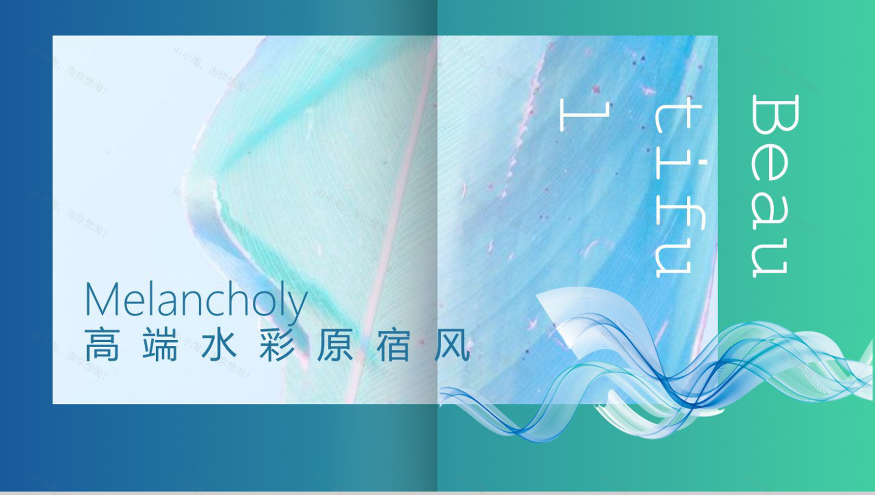 高端水彩原宿风通用PPT模板-1