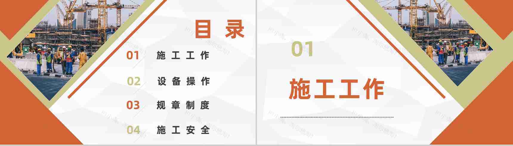 建筑行业施工情况进度整理企业项目建设管理施工月度情况汇报PPT模板-2