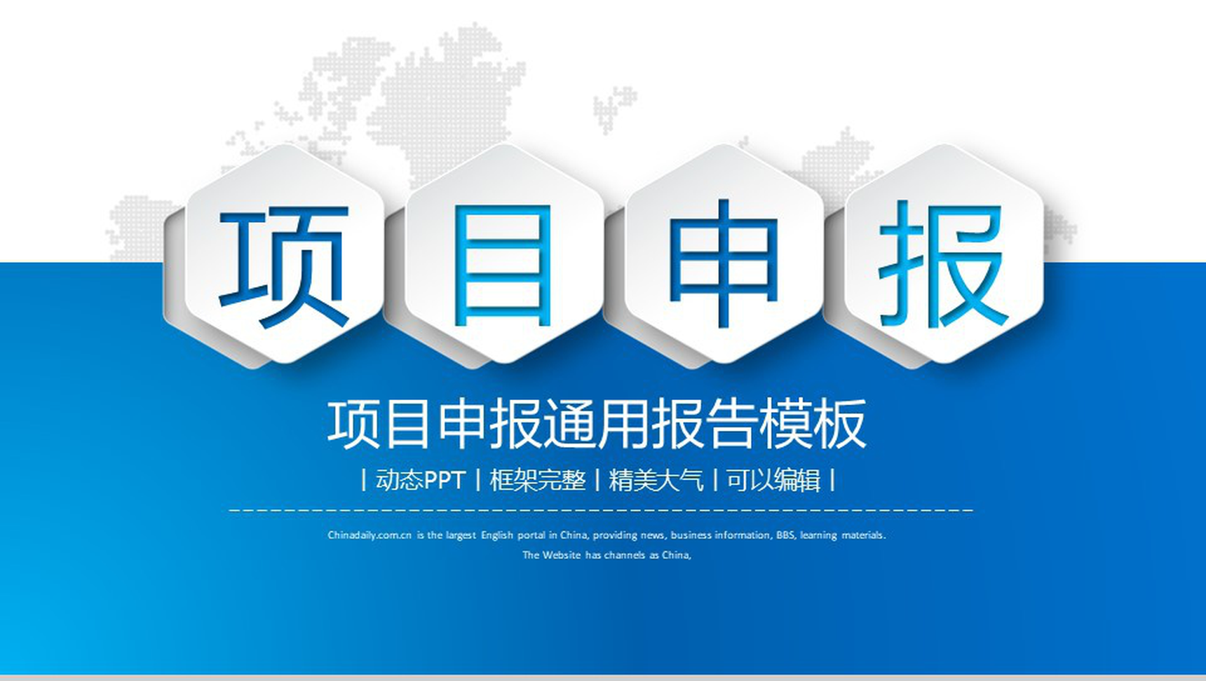 精美大气项目申报个人总结报告动态PPT模板