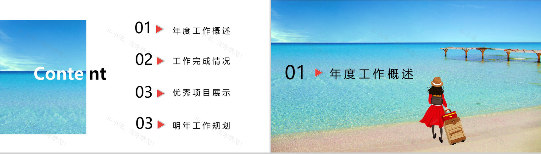 夏季时光小清新治愈系工作总结PPT模板-2