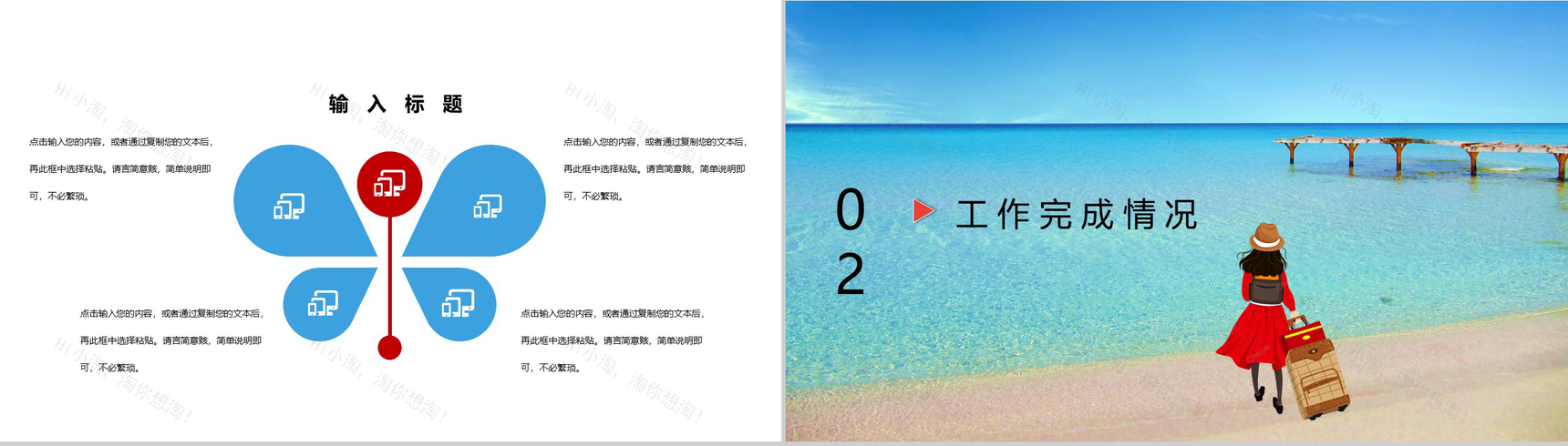 夏季时光小清新治愈系工作总结PPT模板-4