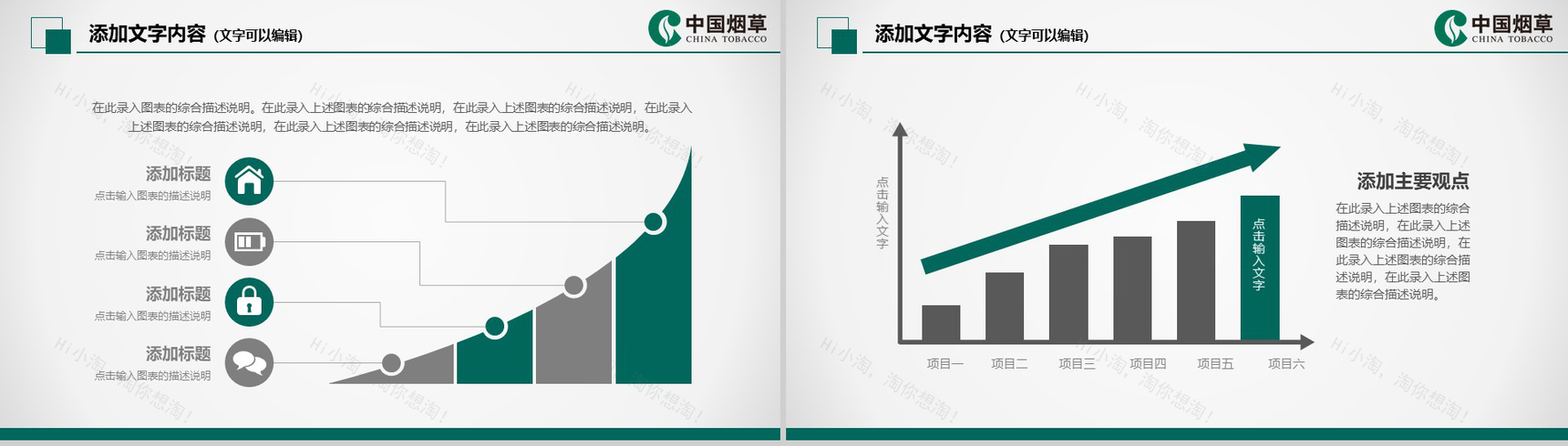 简约中国烟草局工作专业PPT模板-16