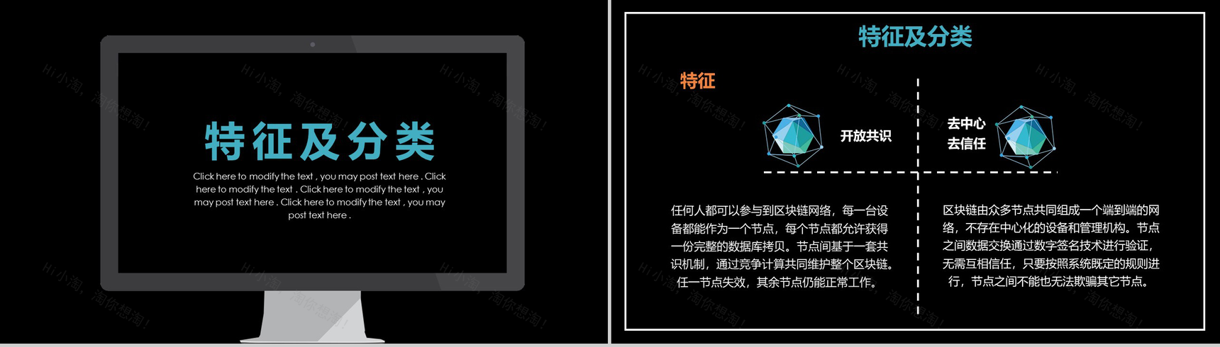 扁平化互联网区块链介绍动态PPT模板-4