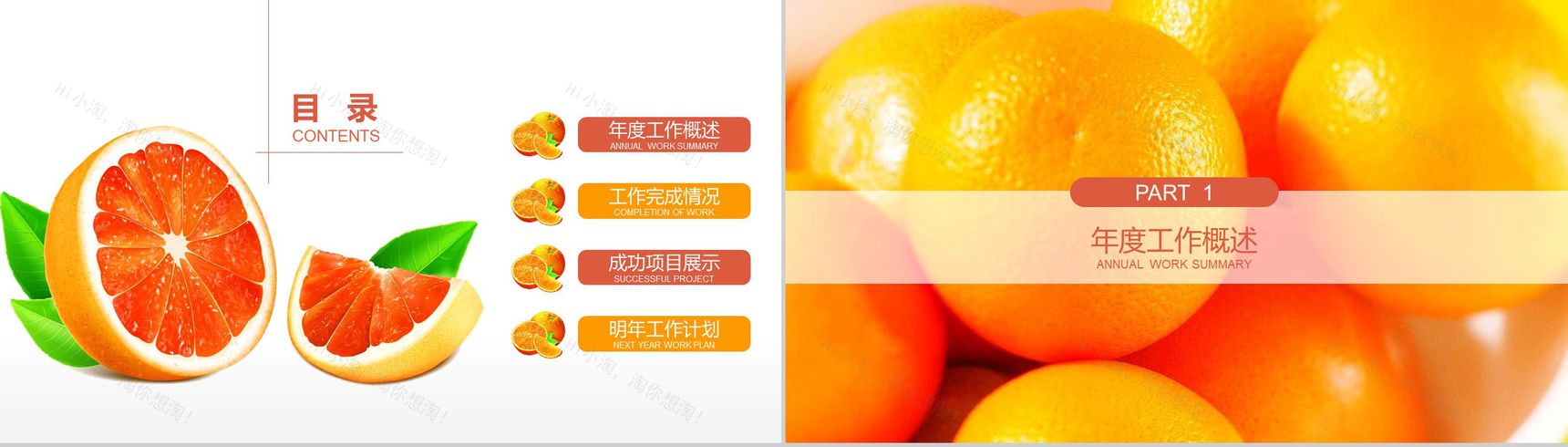 水果柑橘产品介绍工作汇报PPT模板-2