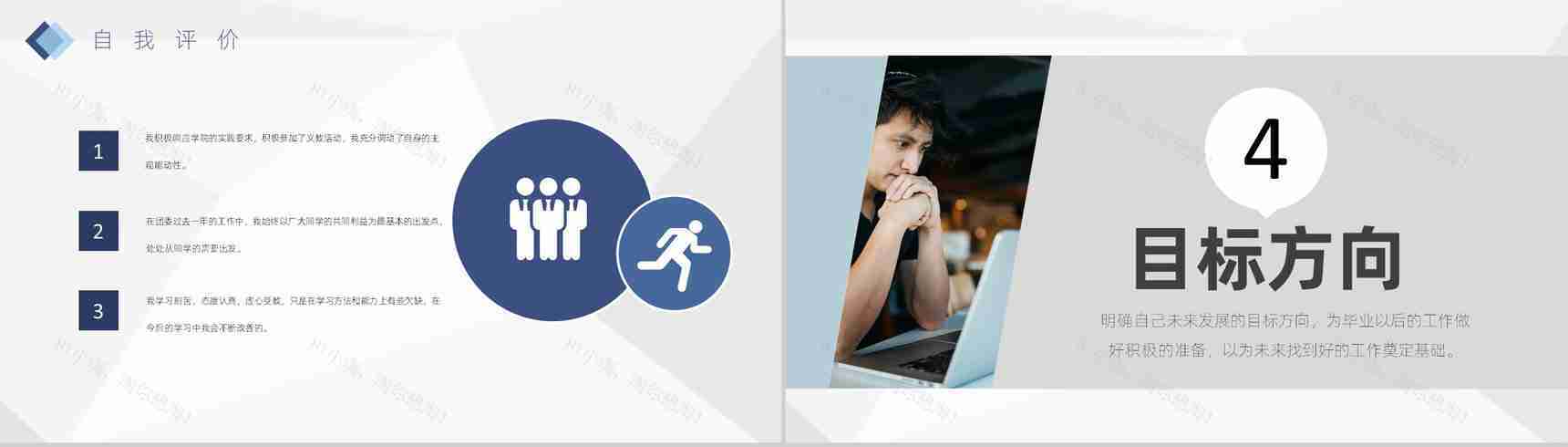 大学生学年年度自我鉴定分析报告学期总结PPT模板-7