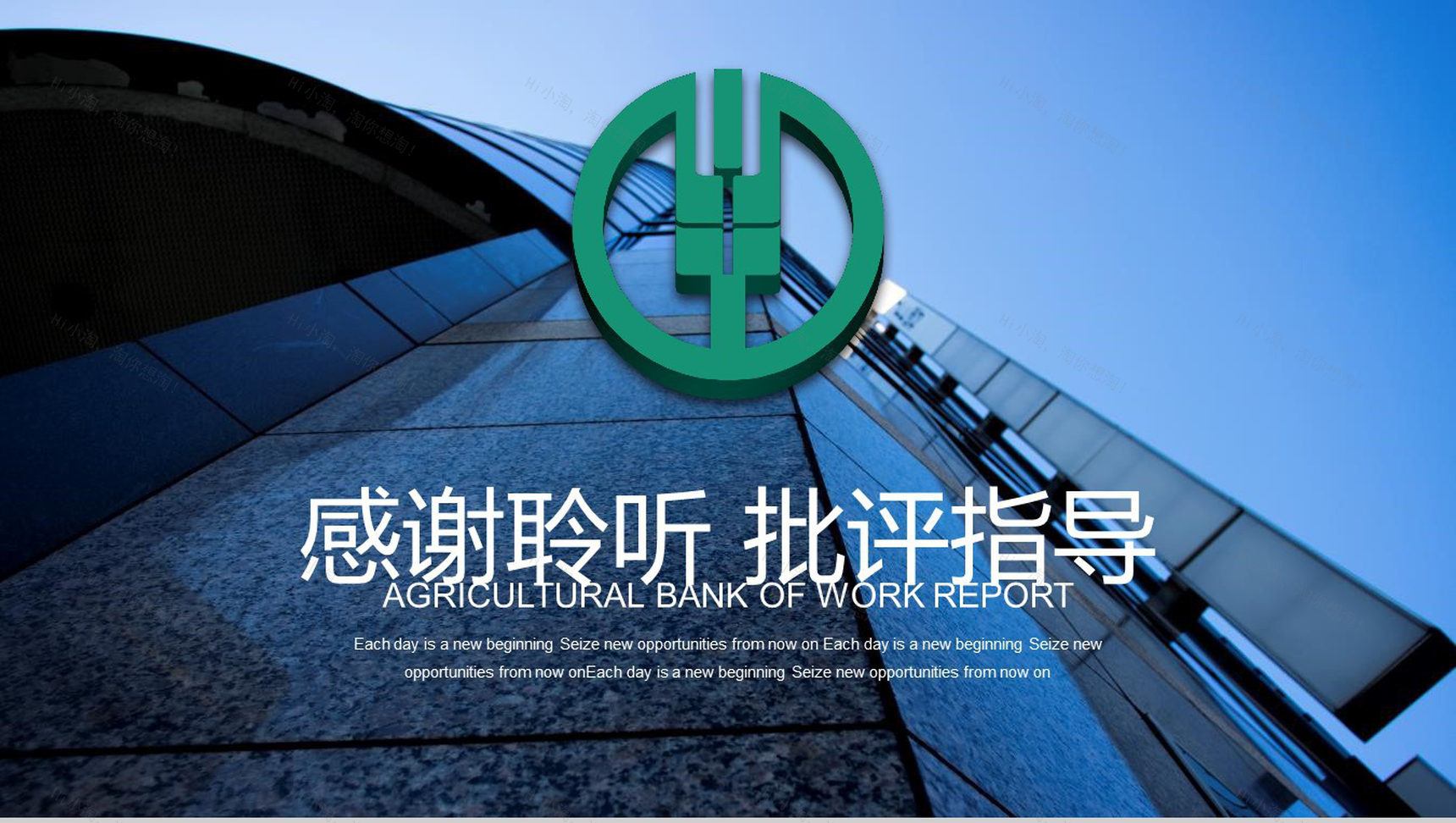 中国农业银行工作汇报会议记录PPT模板-12
