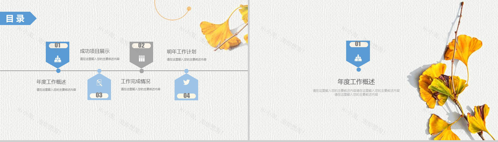 2019小清新总结工作报告PPT模板-2