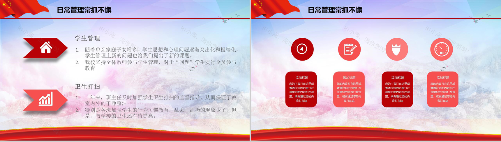 中国风副校长述职述廉报告工作总结PPT模板-6