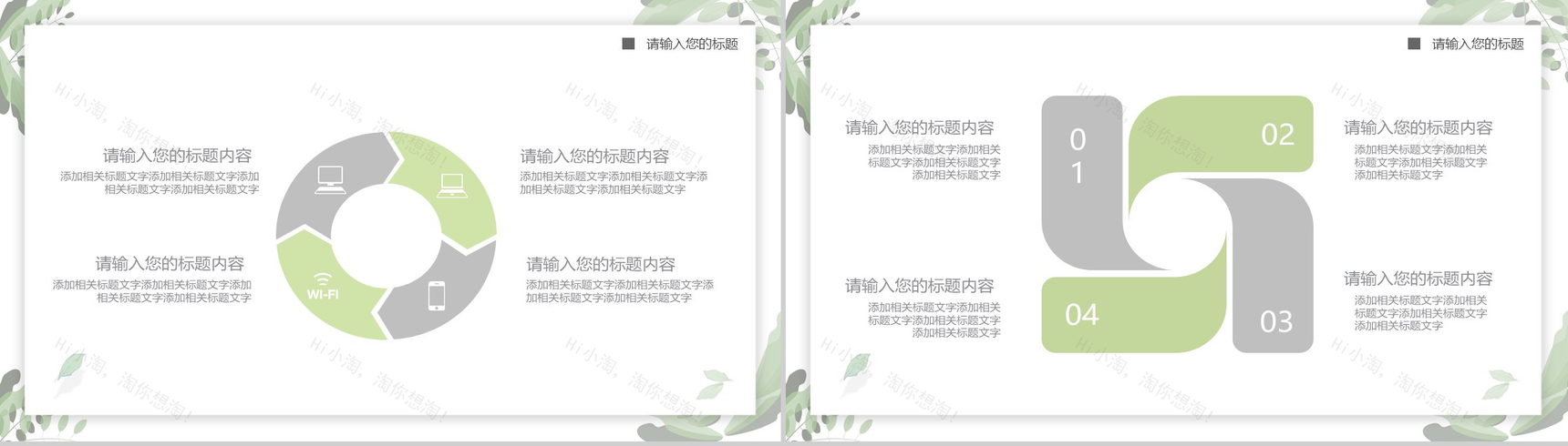 绿色小清新年终总结商业规划PPT目标-6