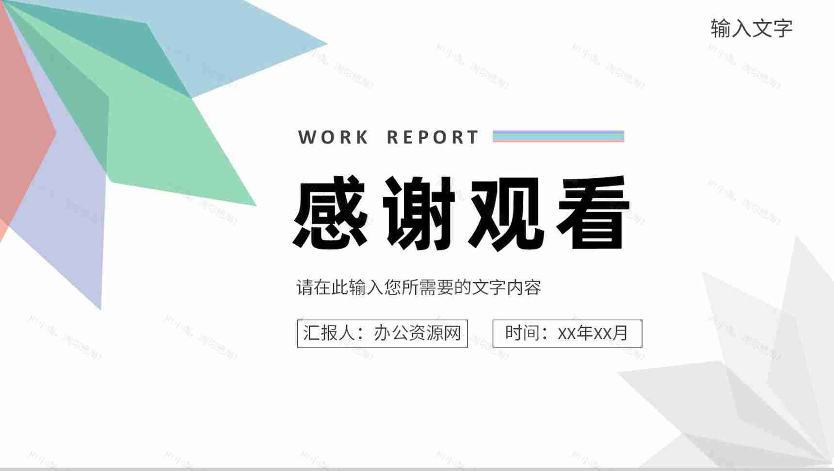 简约员工岗位工作汇报实习生转正述职汇报演讲PPT模板-14