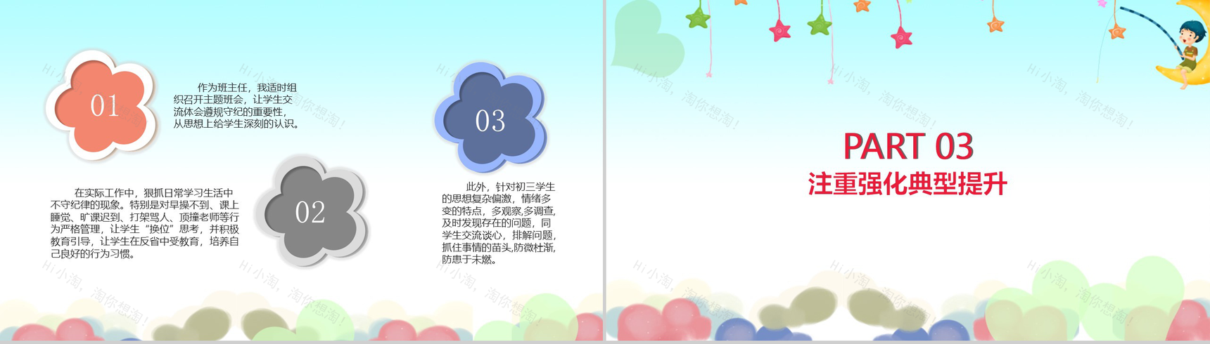 九年级(初三)班主任工作总结(计划)通用PPT模板-5