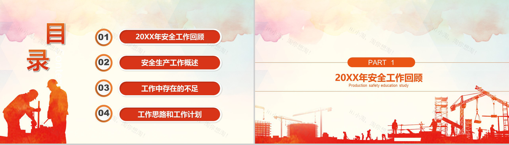 建筑行业企业安全生产生命保障工作汇报总结PPT模板-2
