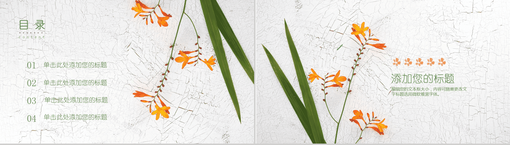 扁平化清新文艺商业汇报PPT模板-2