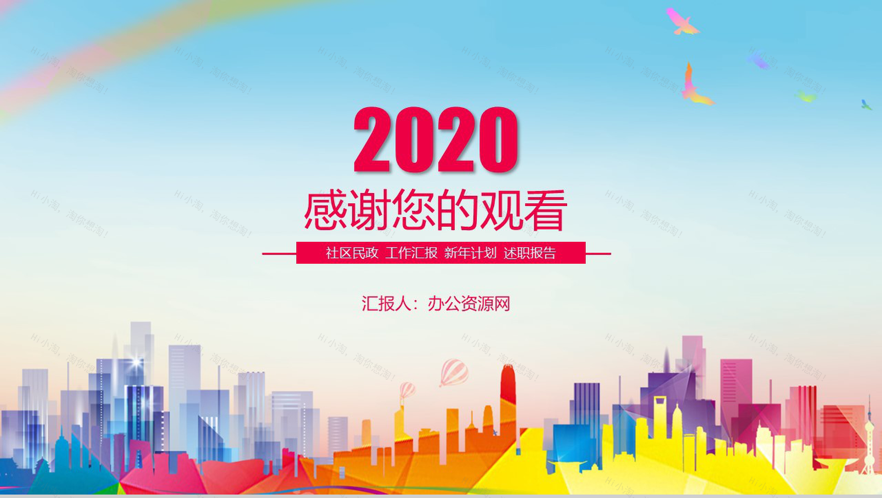 社区民政个人工作总结PPT模板-11