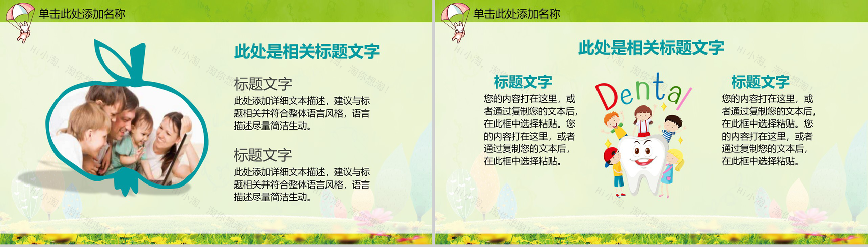 爱牙日宣传儿童牙齿口腔保健PPT模板-6