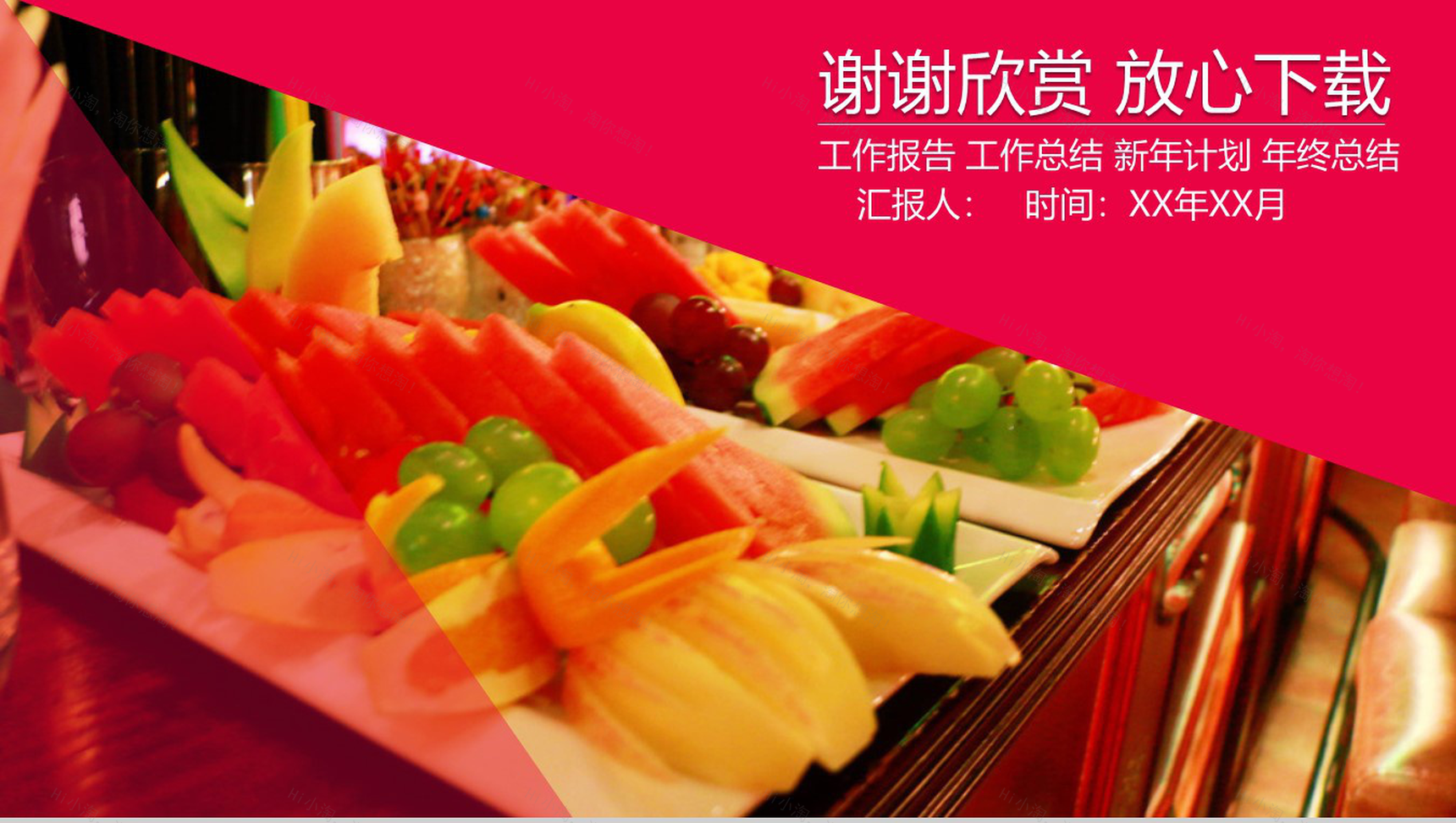 营养水果养身工作汇报PPT模板-12