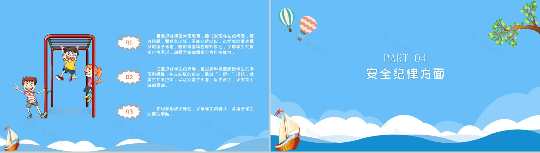 小学六年级班主任工作总结(计划)通用PPT模板-6
