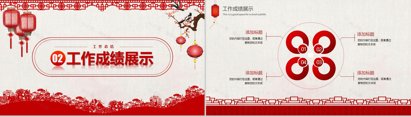 大气中国风年终总结暨新年计划PPT模板-5