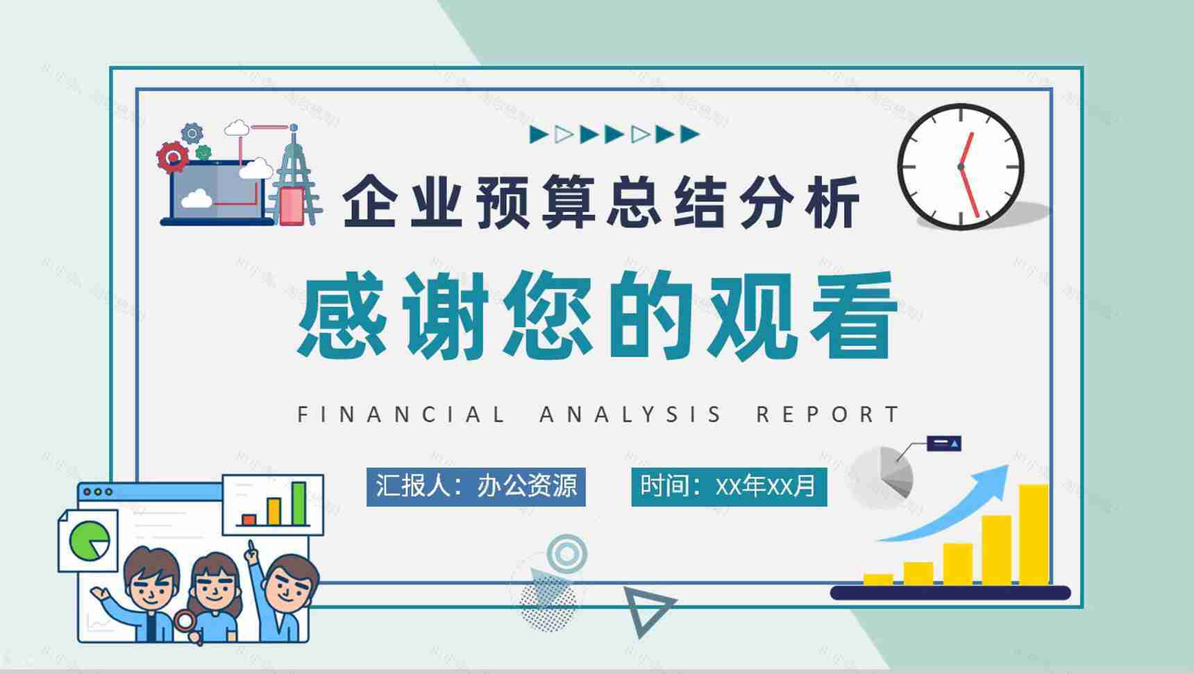 企业财务情况收支分析工作总结PPT模板-9