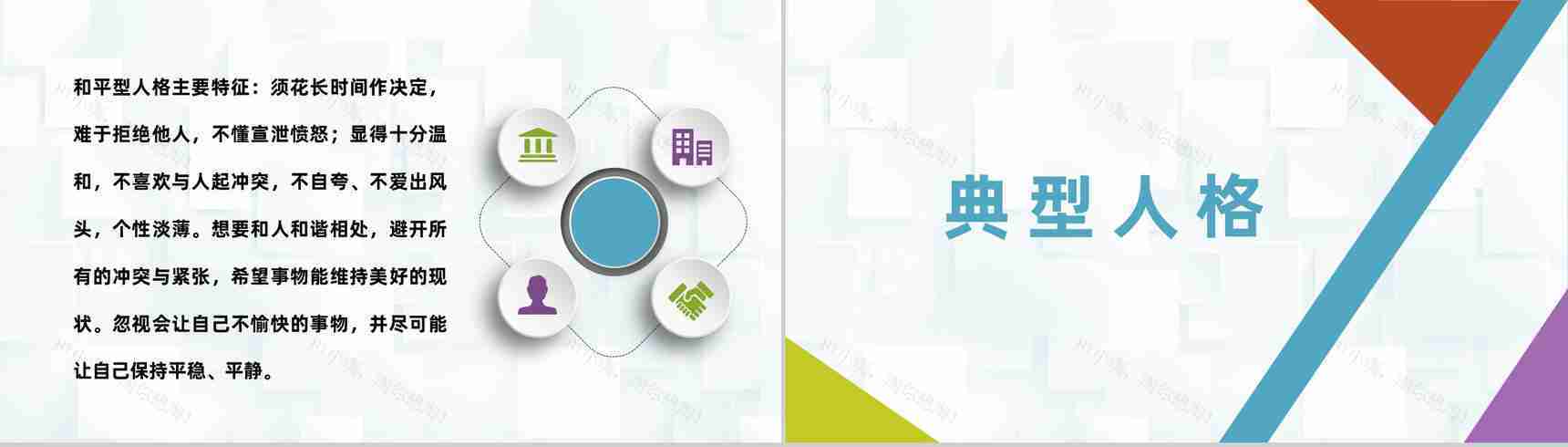 企业员工九型人格性格分析职场心理学研究汇报演讲PPT模板-6