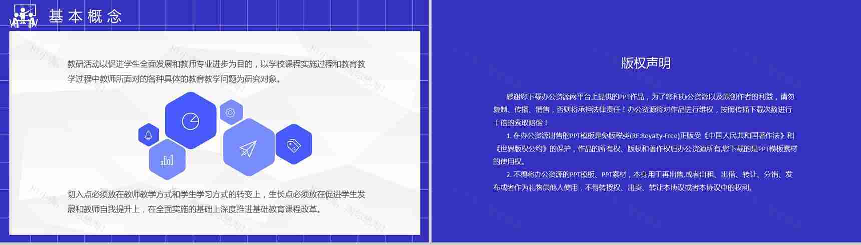 教师教研活动过程记录学校教育成果汇报教学规划总结PPT模板-8