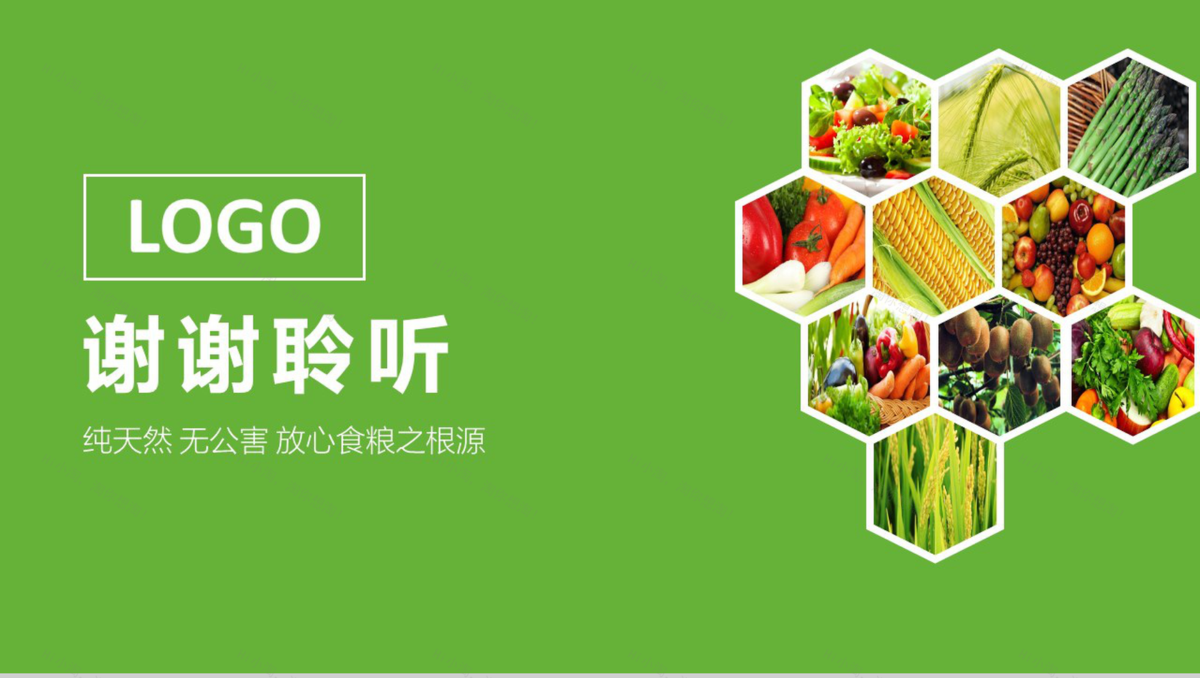 简约大气绿色农产品背景优势介绍培训创意环保食物基地介绍宣传PPT模板-11