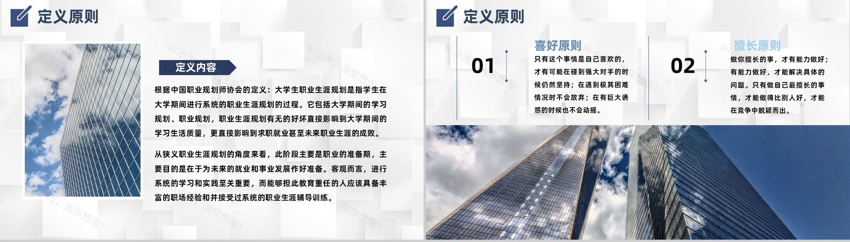 大学生职业生涯规划设计演讲稿开场白范文专用PPT模板-3