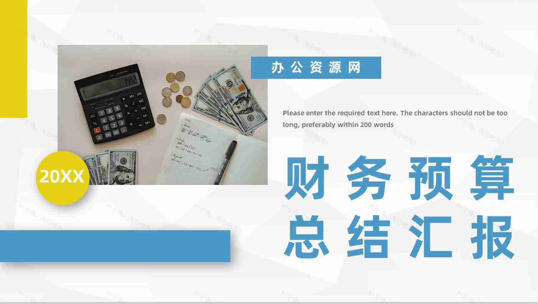 企业财务预算报表梳理公司财政收入情况总结汇报通用PPT模板-1