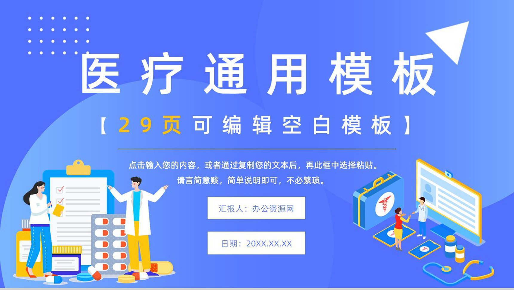 医生护士品管圈医疗QC周报医疗器械QC质量监控总结汇报PPT模板
