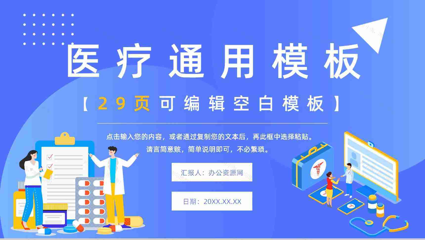 医生护士品管圈医疗QC周报医疗器械QC质量监控总结汇报PPT模板-1