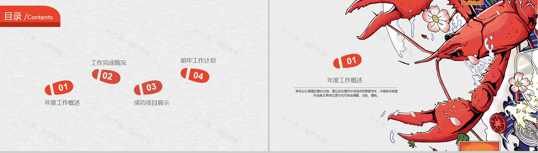 文艺范绘画龙虾餐饮行业宣传推广工作汇报PPT模板-2