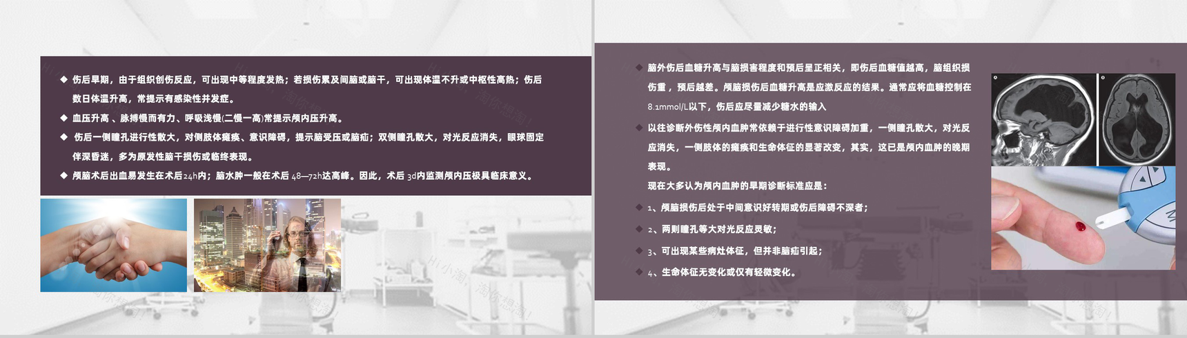 紫色扁平风颅脑损伤医疗护理医生护士查房PPT模板-11