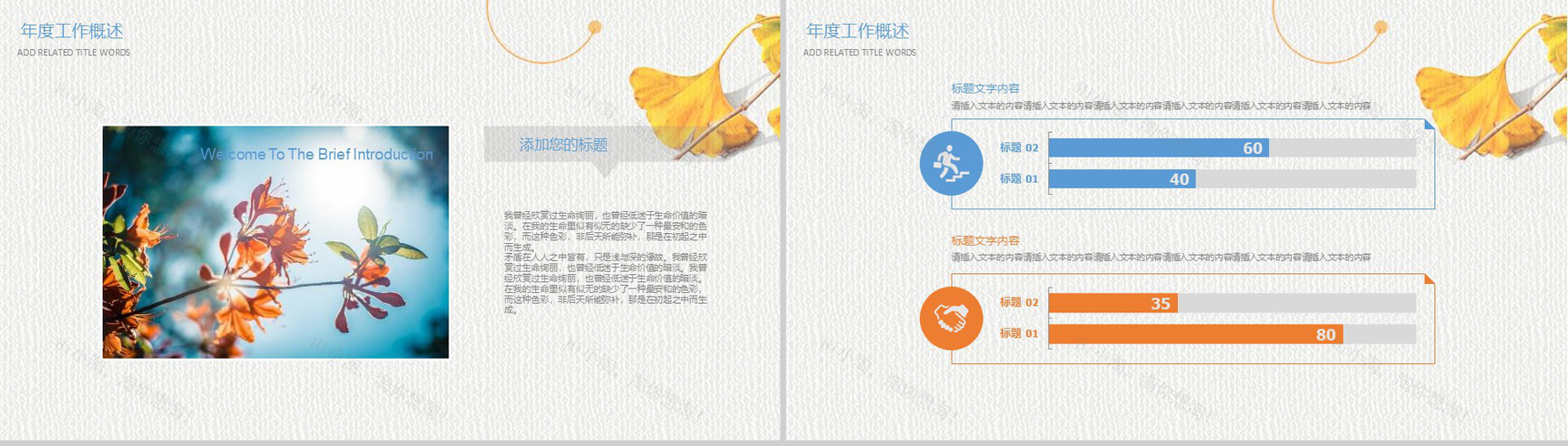 2019小清新总结工作报告PPT模板-10