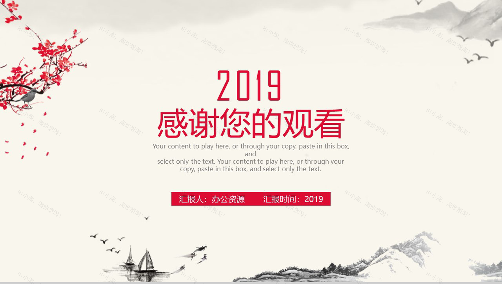 中国诗情画意水墨设计PPT模板-12