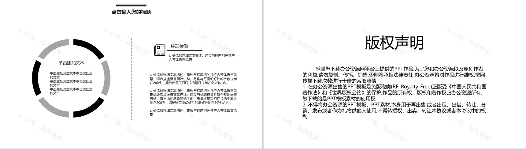 黑色格调人力资源工作通用PPT模板-10