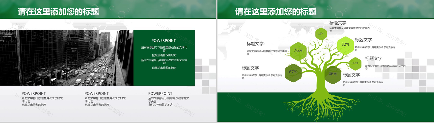 框架完整微立体商务节能环保工作总结汇报PPT模板-15