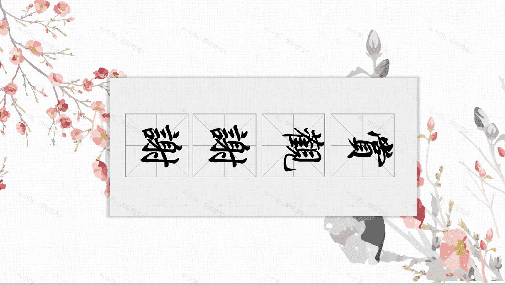 清新手绘水墨工作计划总结PPT模板-9