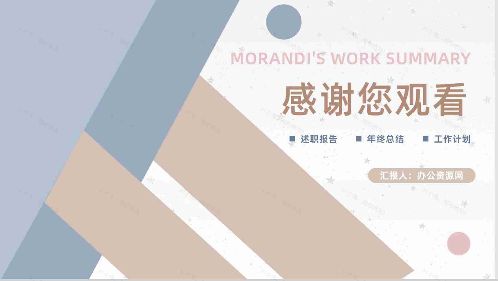 莫兰迪风格简约风年终总结计划总结汇报高级感PPT模板-11