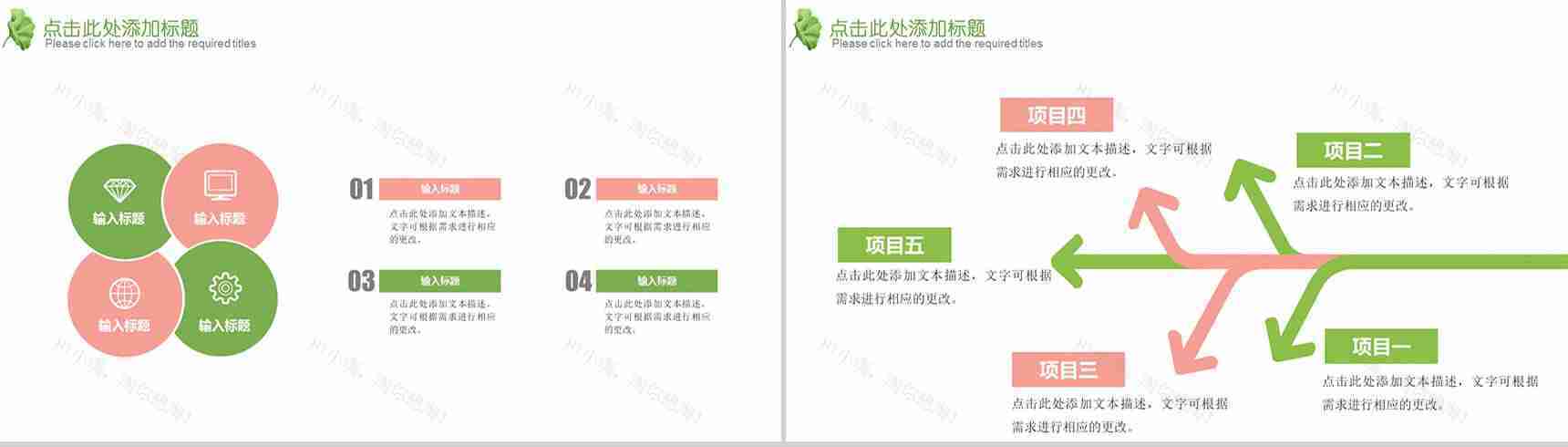 夏季清新唯美商务通用PPT模板-9