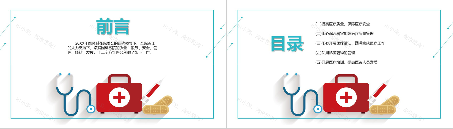 医务科工作总结汇报通用PPT模板-2