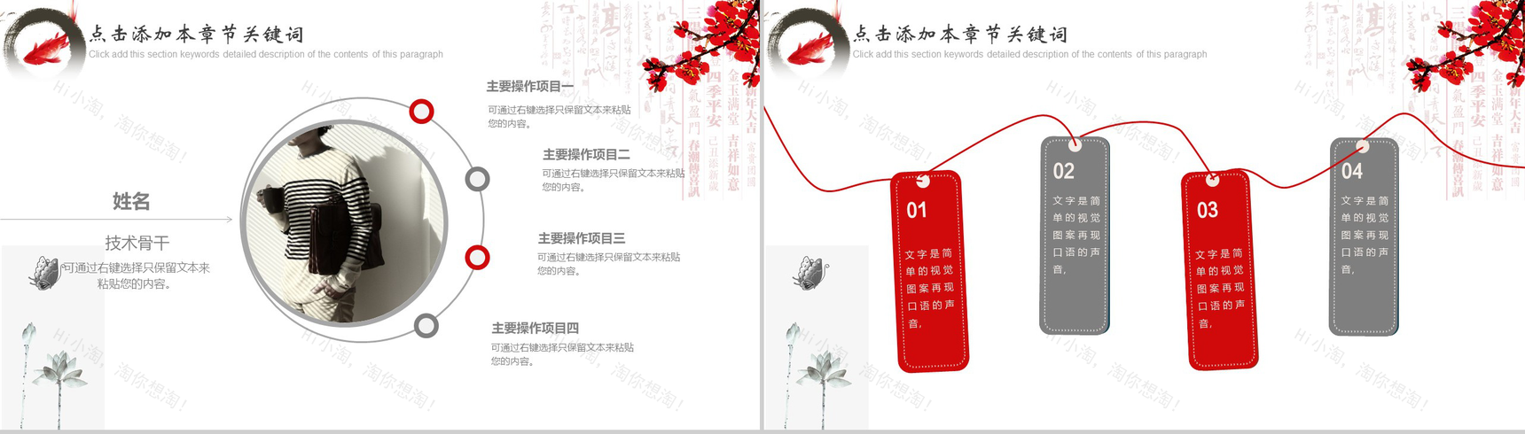 简洁大气中国风工作总结工作汇报PPT模板-4